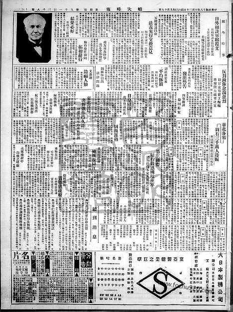 《顺天时报》宣统民国日报_1929年1020_民国报纸