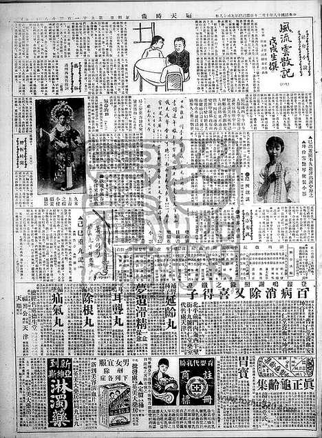 《顺天时报》宣统民国日报_1929年1020_民国报纸