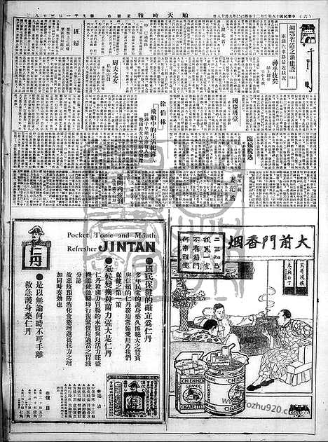 《顺天时报》宣统民国日报_1929年1020_民国报纸