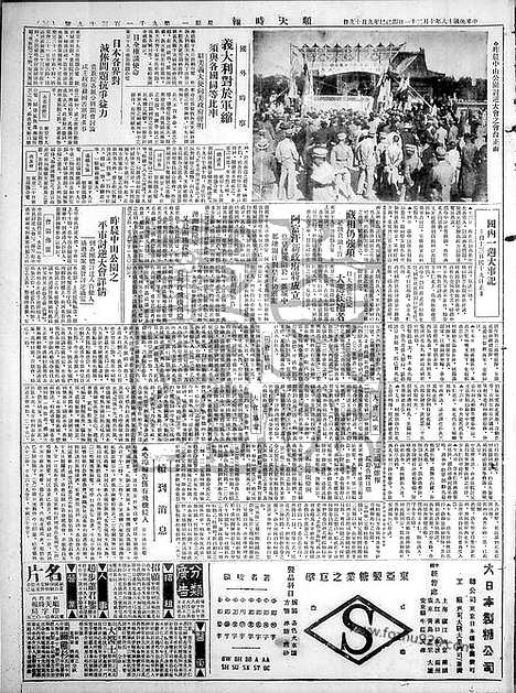 《顺天时报》宣统民国日报_1929年1021_民国报纸