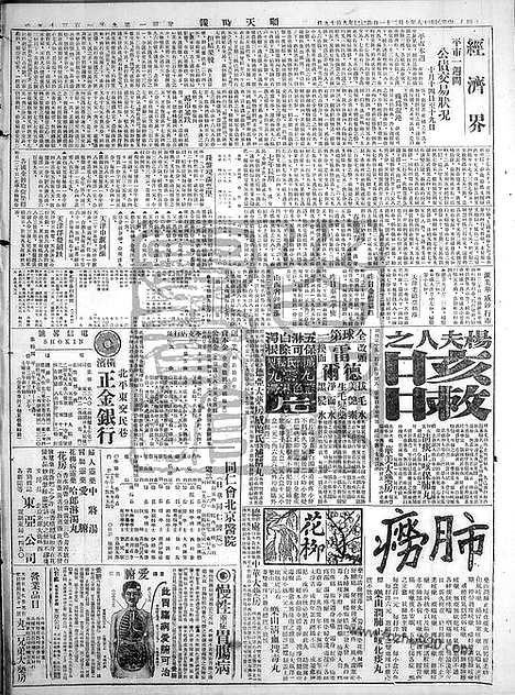 《顺天时报》宣统民国日报_1929年1021_民国报纸