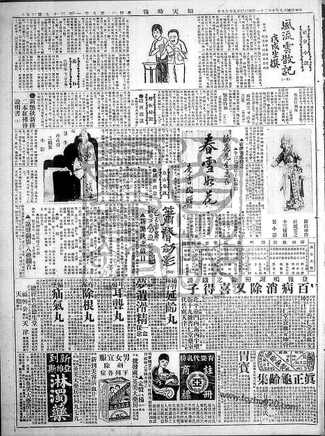 《顺天时报》宣统民国日报_1929年1021_民国报纸