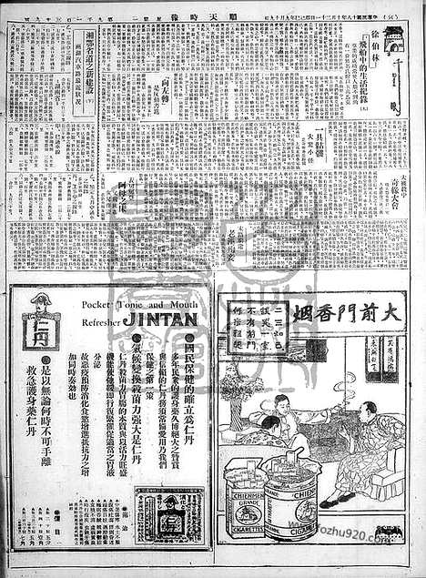 《顺天时报》宣统民国日报_1929年1021_民国报纸