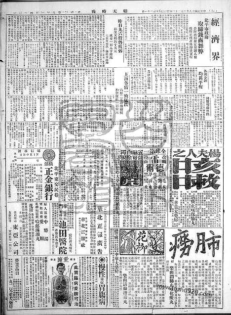 《顺天时报》宣统民国日报_1929年1023_民国报纸