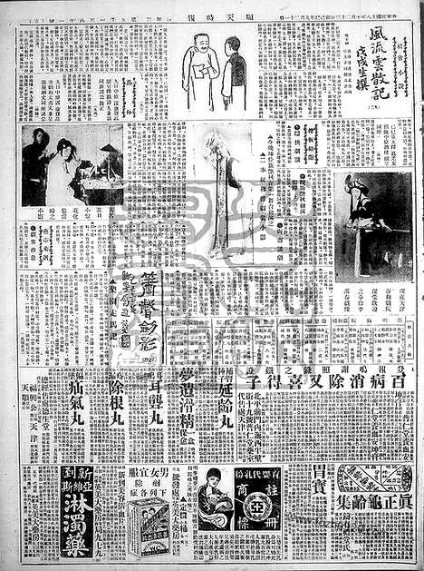 《顺天时报》宣统民国日报_1929年1023_民国报纸