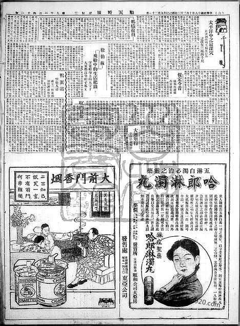 《顺天时报》宣统民国日报_1929年1023_民国报纸