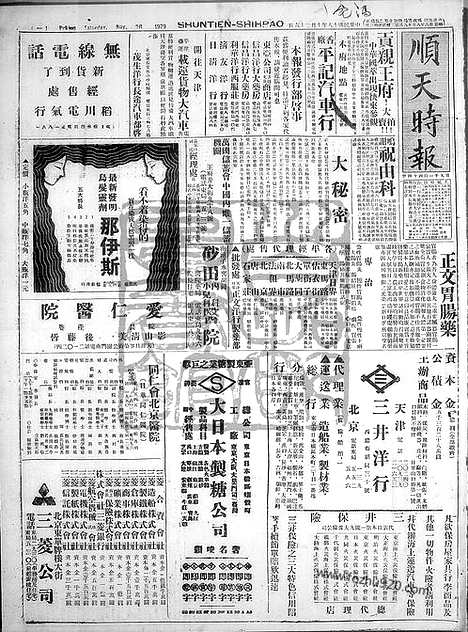 《顺天时报》宣统民国日报_1929年1026_民国报纸