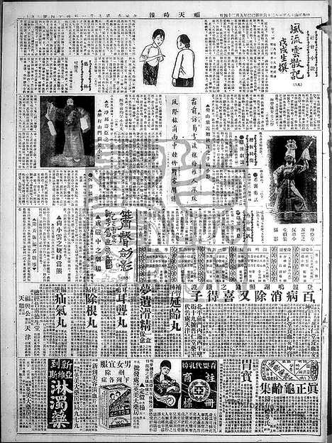 《顺天时报》宣统民国日报_1929年1026_民国报纸