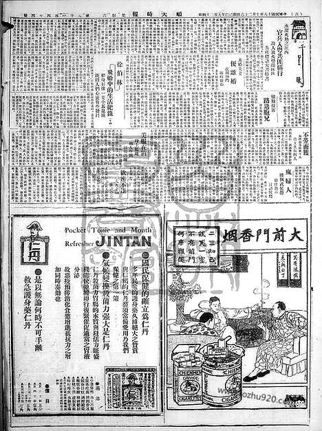 《顺天时报》宣统民国日报_1929年1026_民国报纸