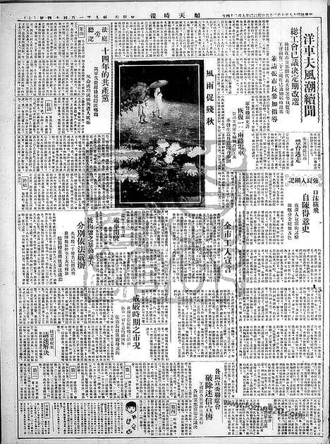 《顺天时报》宣统民国日报_1929年1026_民国报纸