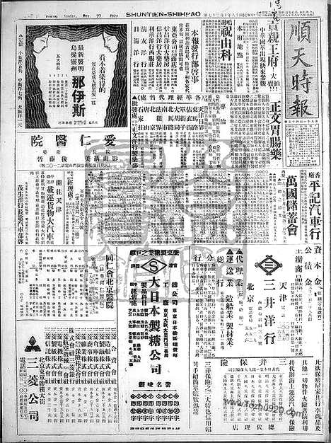 《顺天时报》宣统民国日报_1929年1027_民国报纸