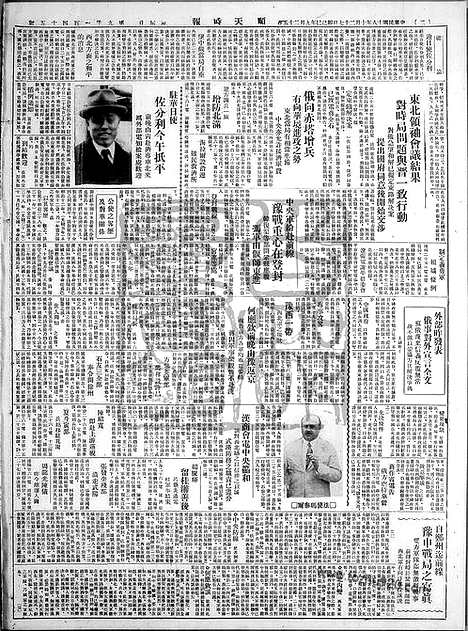 《顺天时报》宣统民国日报_1929年1027_民国报纸