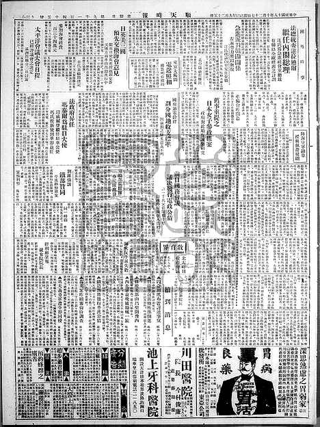 《顺天时报》宣统民国日报_1929年1027_民国报纸