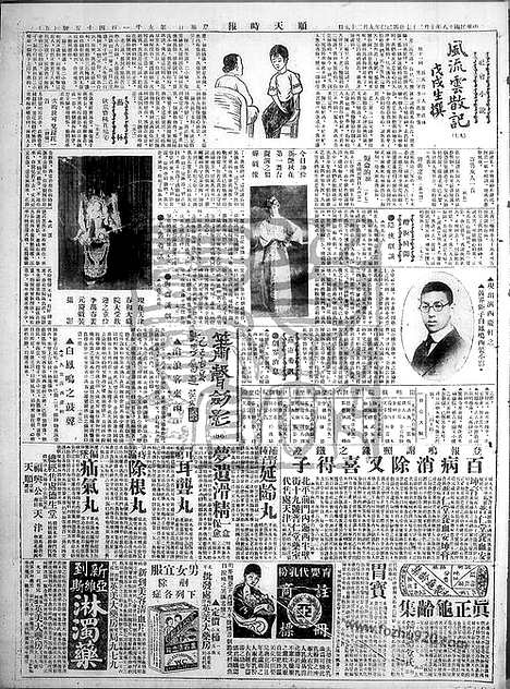 《顺天时报》宣统民国日报_1929年1027_民国报纸