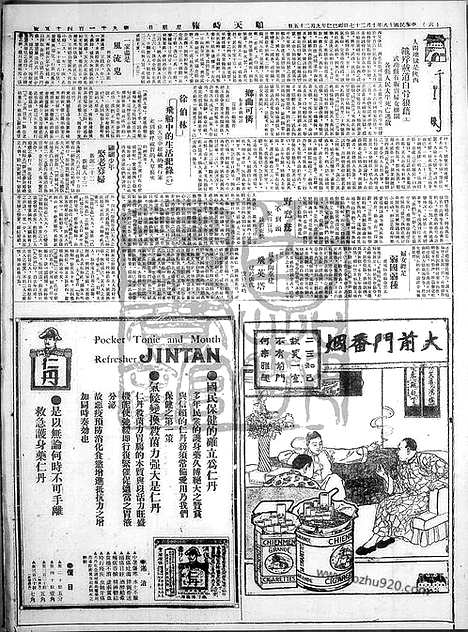 《顺天时报》宣统民国日报_1929年1027_民国报纸