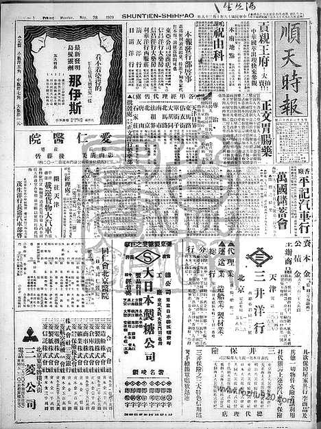 《顺天时报》宣统民国日报_1929年1028_民国报纸