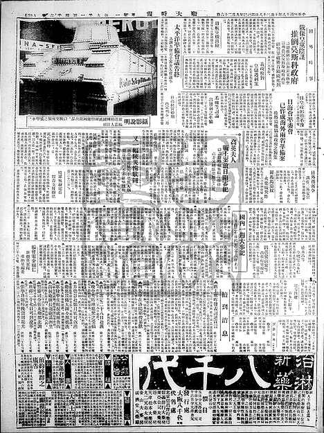 《顺天时报》宣统民国日报_1929年1028_民国报纸