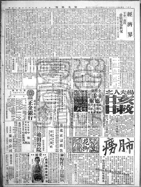 《顺天时报》宣统民国日报_1929年1028_民国报纸