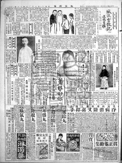 《顺天时报》宣统民国日报_1929年1028_民国报纸