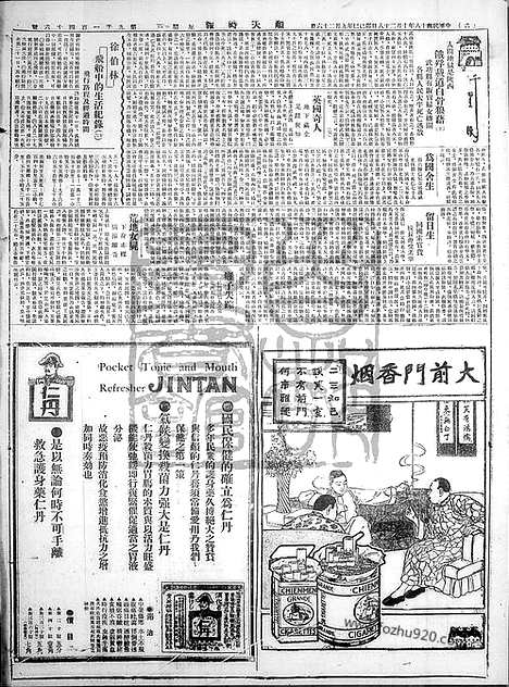 《顺天时报》宣统民国日报_1929年1028_民国报纸