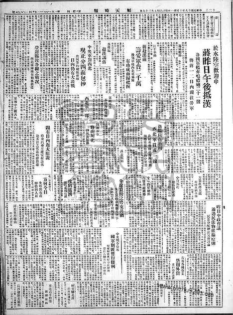 《顺天时报》宣统民国日报_1929年1031_民国报纸