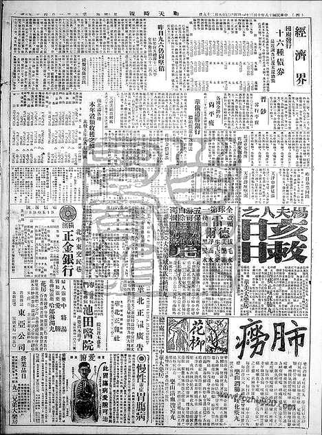 《顺天时报》宣统民国日报_1929年1031_民国报纸