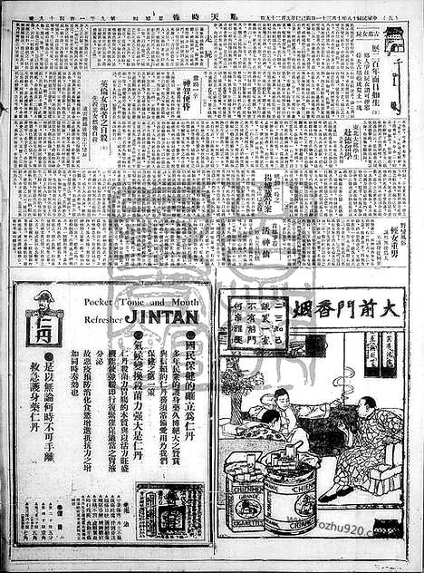 《顺天时报》宣统民国日报_1929年1031_民国报纸