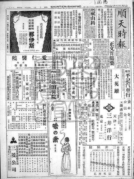 《顺天时报》宣统民国日报_1929年1102_民国报纸