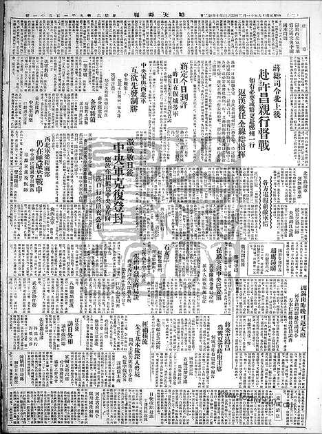 《顺天时报》宣统民国日报_1929年1102_民国报纸