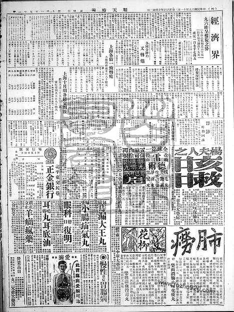 《顺天时报》宣统民国日报_1929年1102_民国报纸