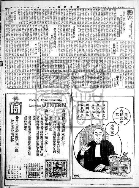 《顺天时报》宣统民国日报_1929年1102_民国报纸