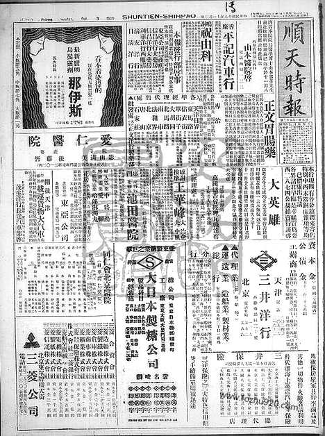 《顺天时报》宣统民国日报_1929年1103_民国报纸