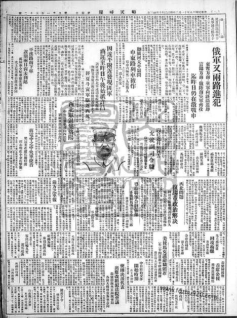 《顺天时报》宣统民国日报_1929年1103_民国报纸