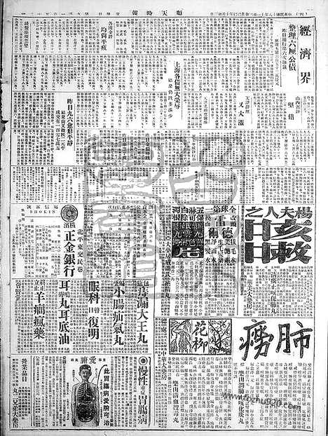 《顺天时报》宣统民国日报_1929年1103_民国报纸