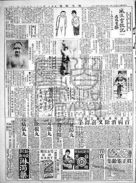 《顺天时报》宣统民国日报_1929年1103_民国报纸