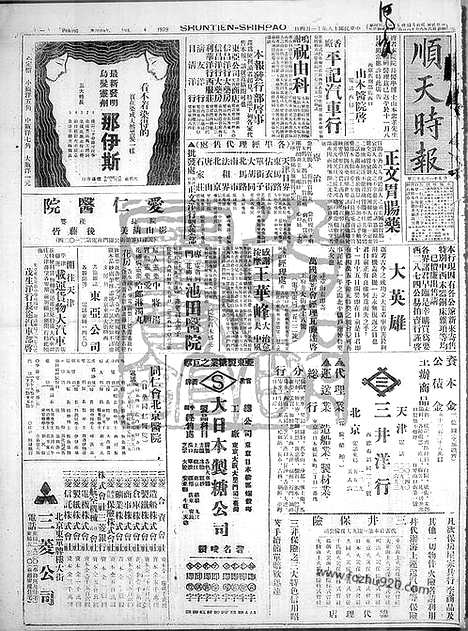 《顺天时报》宣统民国日报_1929年1104_民国报纸