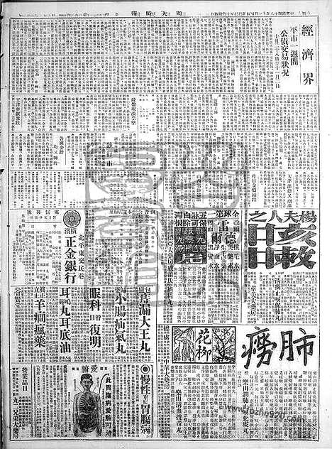 《顺天时报》宣统民国日报_1929年1104_民国报纸