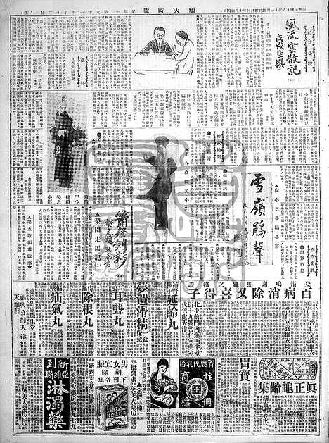 《顺天时报》宣统民国日报_1929年1104_民国报纸