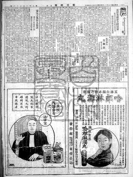 《顺天时报》宣统民国日报_1929年1104_民国报纸