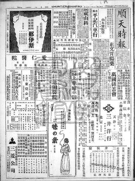 《顺天时报》宣统民国日报_1929年1105_民国报纸