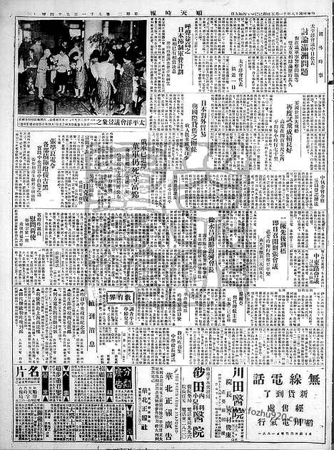 《顺天时报》宣统民国日报_1929年1105_民国报纸