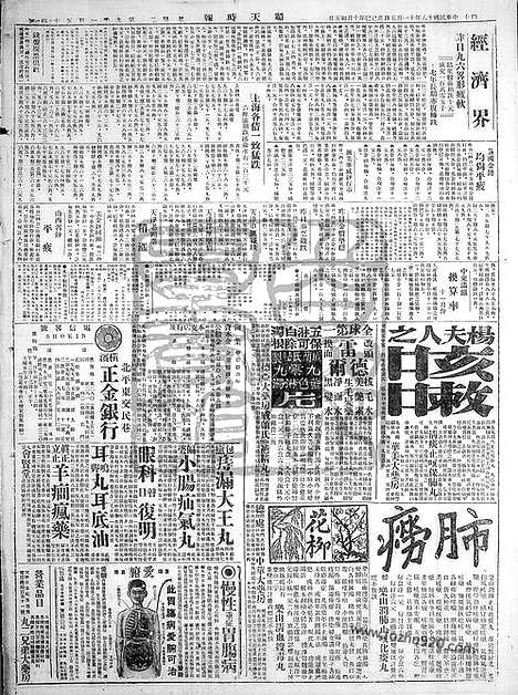 《顺天时报》宣统民国日报_1929年1105_民国报纸