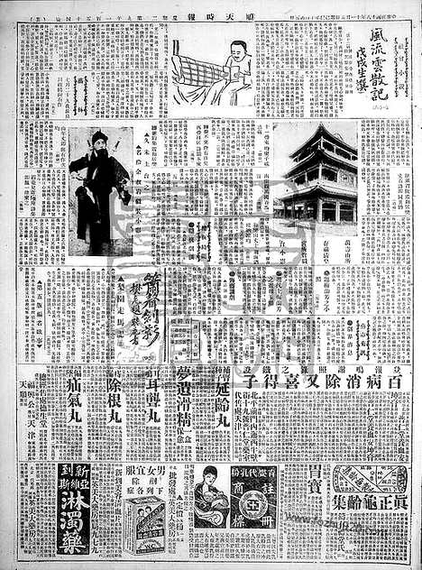 《顺天时报》宣统民国日报_1929年1105_民国报纸