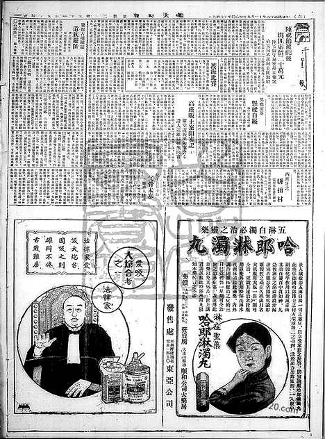 《顺天时报》宣统民国日报_1929年1105_民国报纸