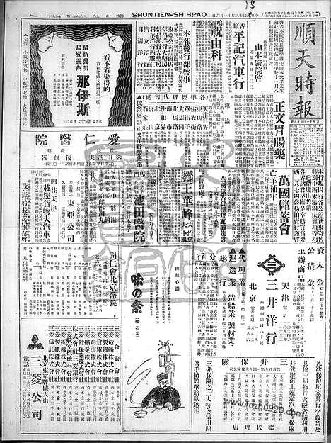 《顺天时报》宣统民国日报_1929年1106_民国报纸