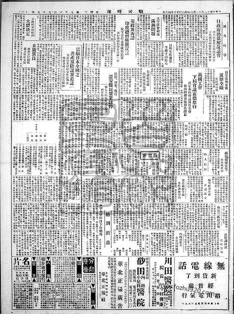 《顺天时报》宣统民国日报_1929年1106_民国报纸