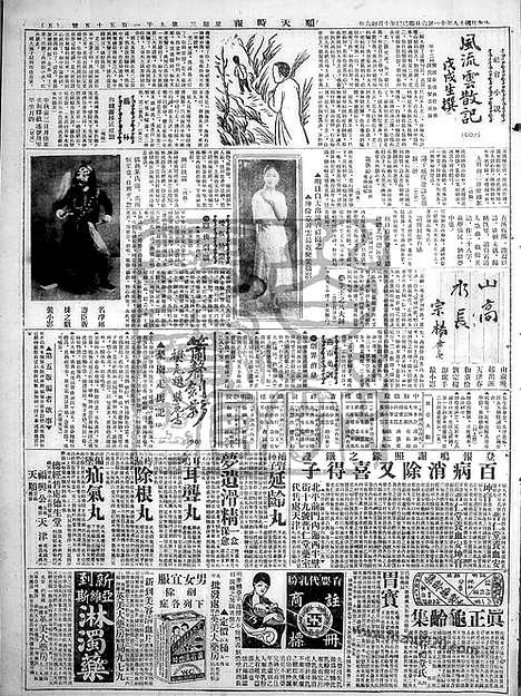 《顺天时报》宣统民国日报_1929年1106_民国报纸