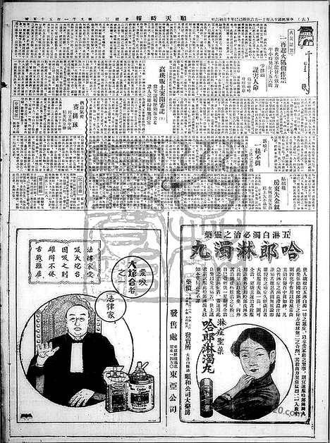 《顺天时报》宣统民国日报_1929年1106_民国报纸