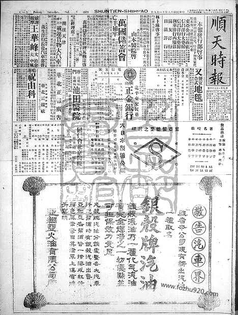 《顺天时报》宣统民国日报_1929年1109_民国报纸