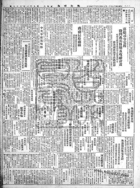 《顺天时报》宣统民国日报_1929年1109_民国报纸